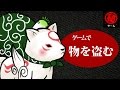 ゲームで物を盗む。 - マル秘ゲーム -