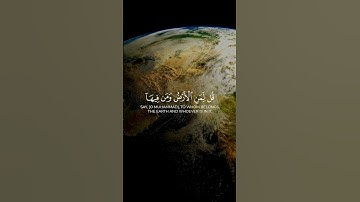 (( قل لمن الأرض و من فيها )) سورة المؤمنون. #القرآن_الكريم #صلوا_على_النبي #ياسر_الدوسري #3Morssan
