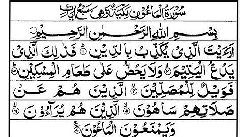 Surah Al-Ma'un | By Sheikh Hafiz Waiz | Full With Arabic Text (HD) |107 - الماعون‎ سورة