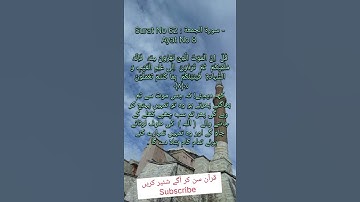Surat No 62 : سورة الجمعة - Ayat No 8 | Surat Al Juma ayat 81 with transelation.