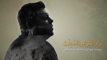 إذا الشمس كورت | مقطع یبکی الحجر تلاوة خاشعة مبكية سورة التکویر حامد علی زاده عليزاده