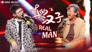 胡夏 Hu Xia 林子祥 George Lam - 真的汉子 Zhen De Han Zi (Live)