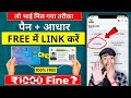 How To Check Pan Card Link With Aadhar Card | Pan Card Aadhar Card Link Kaise Check Kare
