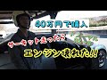 【40万円で買ったRX-8】サーキット走ったら故障した・・・
