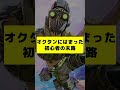 【仲間】一人で行ってしまうオクタン初心者の末路#Shorts #apex #apexlegends