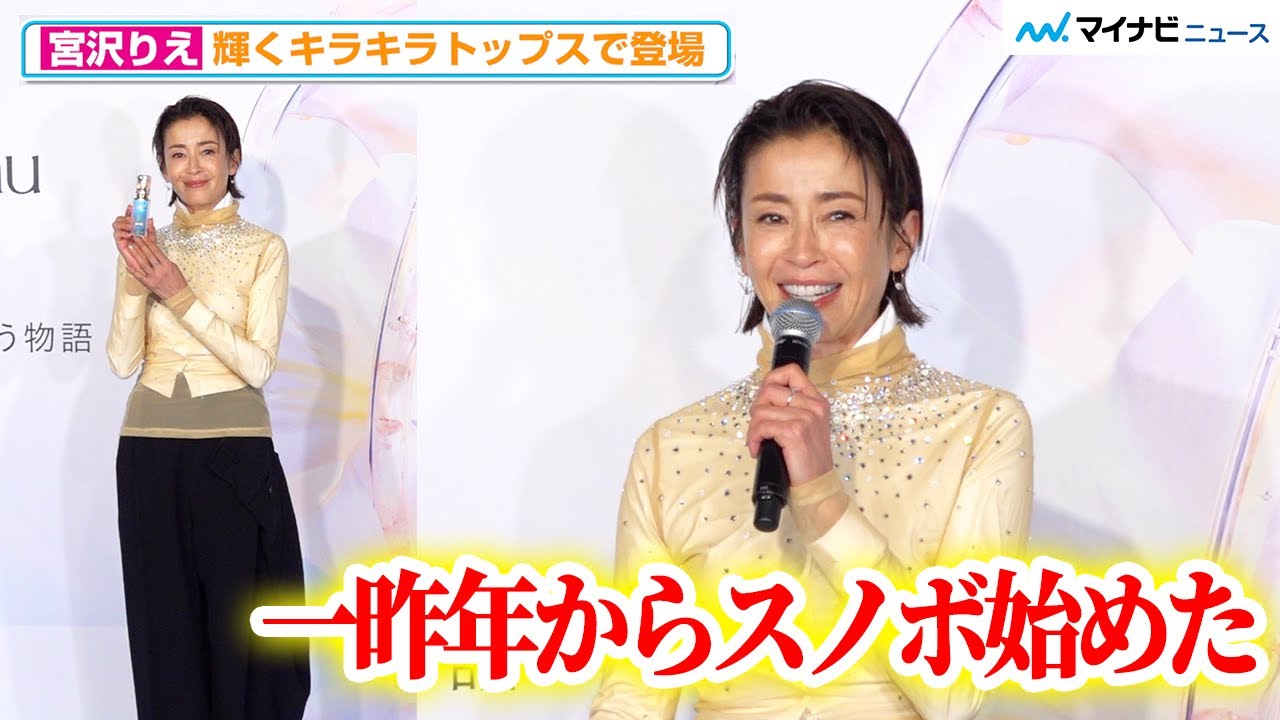 51歳・宮沢りえ、「一昨年からスノボ始めた」チャレンジ精神旺盛すぎ