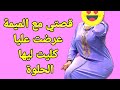 قصتي مع الميمة عرضت عليا كليت ليها الحلوة قصص مغربية واقعية 2 قصتي مع الميمة عرضت عليا كليت ليها الحلوة قصص مغربية واقعية 2