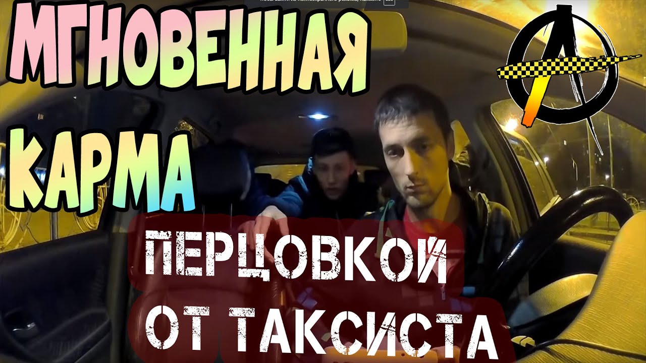 Видео про таксиста. Чернуха в такси 2. Чернуха в такси 2 прикол. Чернуха в такси 2 видео.