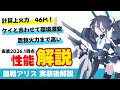 【臨戦アリス】5周年フェス限の臨戦アリス解説 大量のコストで超火力 使いやすいシンプルなアタッカー【ブルーアーカイブ】Explanation of Alice (armed)