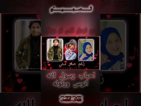 رغم صغر سني انا قلبى متمنى مقارنه بين المنشد انس سيد المنشدة ريتال احمد تصميمي