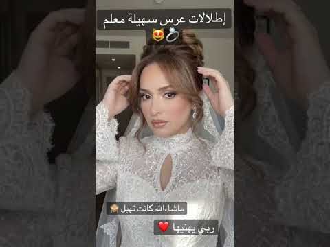#عرس سهيلة معلم #صور عرس سهيلة معلم #عرس_جزائري