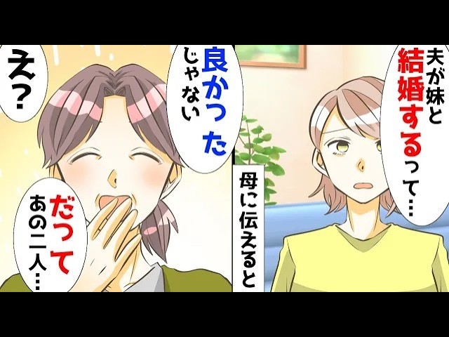 夫が私と離婚して妹と結婚するって…ほか【まとめ】