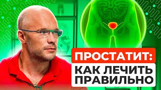 ПРОСТАТИТ неизлечим? Симптомы, профилактика, массаж простаты