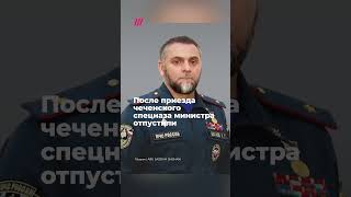 Главу Мчс Чечни Задержали За Пьяное Вождение. Его Отбили Чеченские Силовики #Shorts