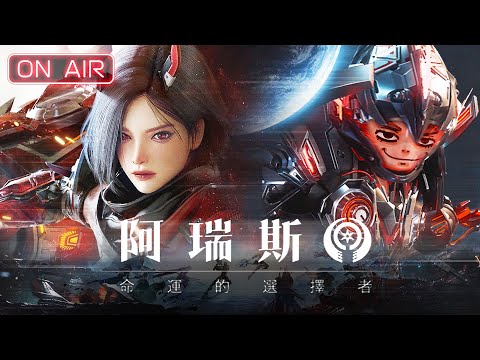 阿瑞斯 命運的選擇者 跨服戰鬥 新增共通技能 大力三