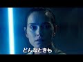 2時間超のボーナス映像収録！『スター・ウォーズ／スカイウォーカーの夜明け』MovieNEX予告編