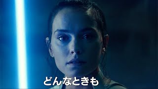 2時間超のボーナス映像収録！『スター・ウォーズ／スカイウォーカーの夜明け』MovieNEX予告編