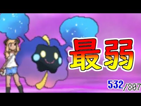 Usum コスモッグのおぼえる技 入手方法など攻略情報まとめ ポケモンウルトラサンムーン 攻略大百科