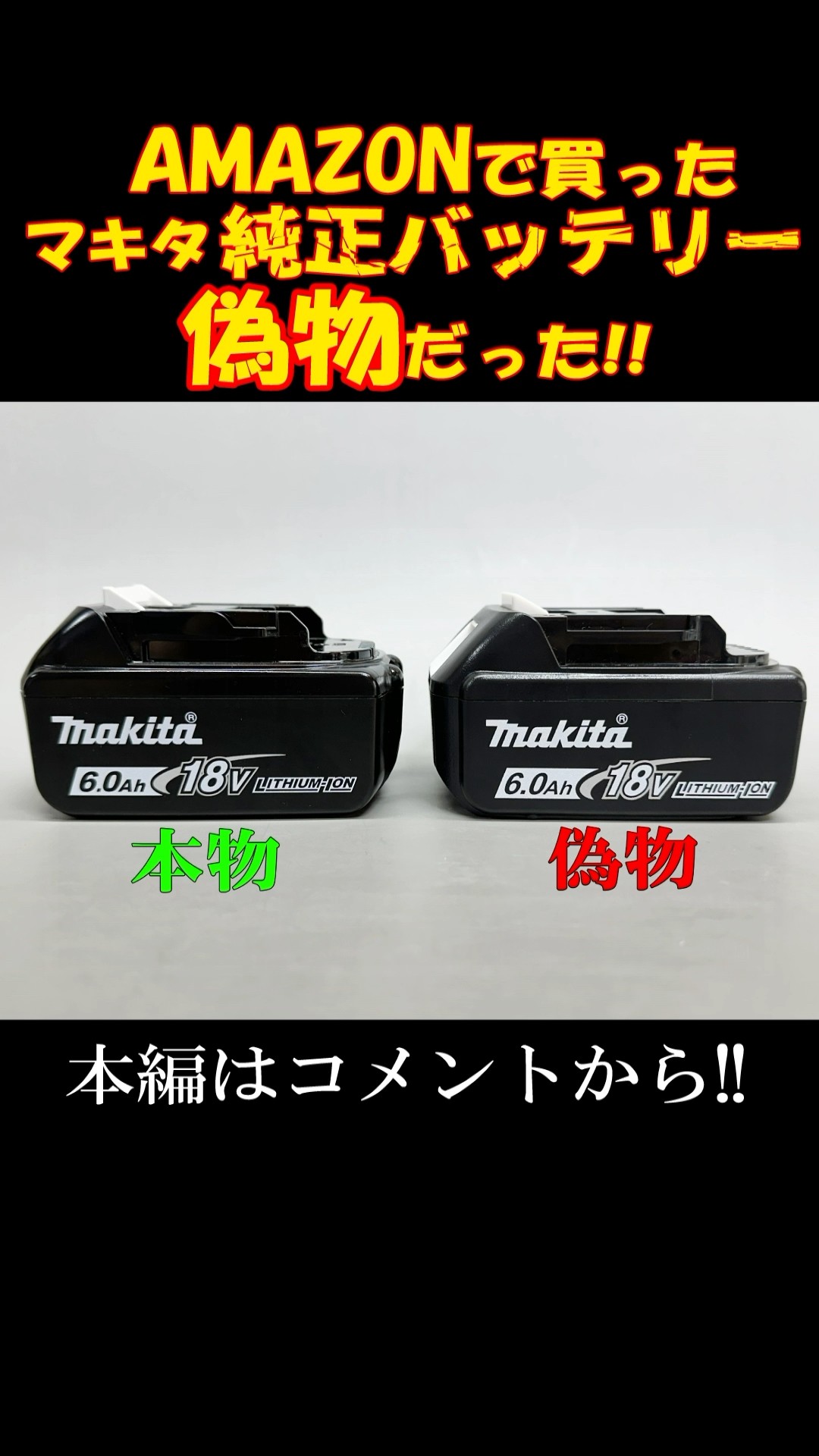 This is crazy! The genuine Makita battery I bought on Amazon