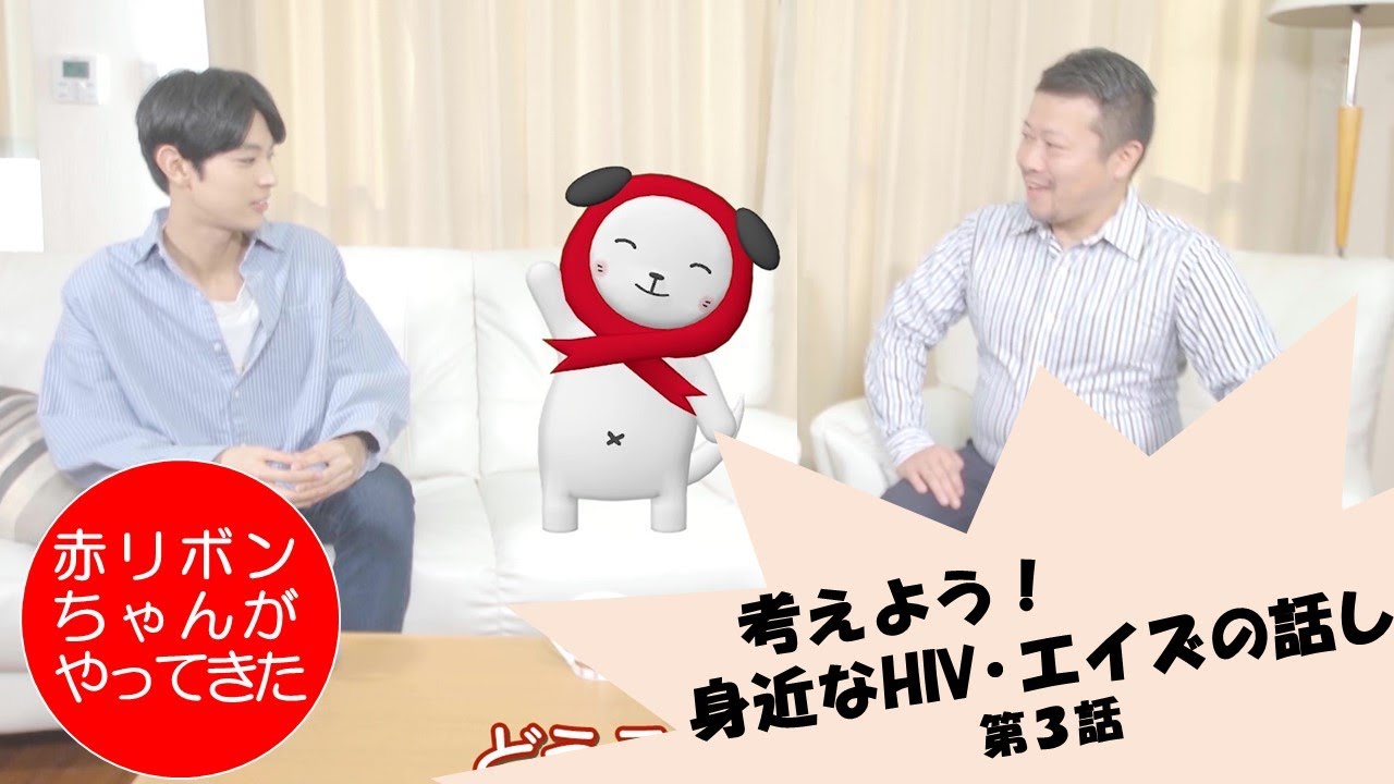 考えよう 身近なhiv エイズの話