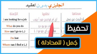 أعمل محادثة بدون حفظ كلمات ولا معرفة قواعد ( في حصة واحدة ) لمن فاته قطار التعليم ⭐