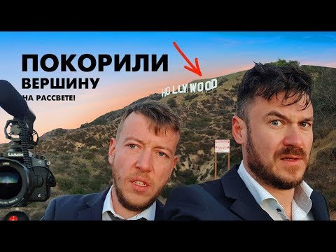 Video: Голливудга кантип кирүүгө болот