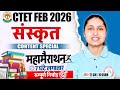 CTET FEB 2026 Sanskrit Marathon | Complete CTET Sanskrit in One Video | CTET Sanskrit By Sheetal Mam
