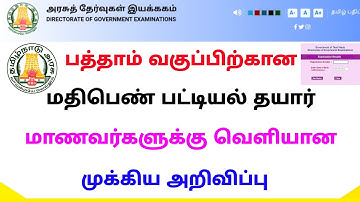 10th result latest news in tamil 2022 | 10th result tamil date | Tricky world