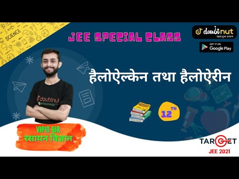 हैलोऐल्केन तथा हैलोऐरीन | JEE | Class 12 NCERT रसायन विज्ञान | 9 AM Class By Vipin Sir | L1 | Hindi