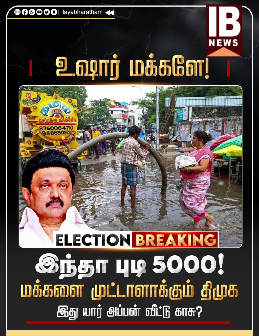 🎙️அரசியல் தர்பார் - ShareChat