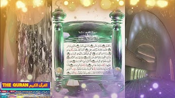 89 AL - FAJR - سورة الفجر لشيخ عبد الباسط عبد الصمد رحمه الله