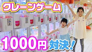 1000円クレーンゲーム対決‼️ 何個取れるか!? ☆ Saaaaaya
