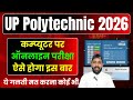 UP Polytechnic कम्प्यूटर पर Online प्रवेश परीक्षा ऐसे देते हैं 2026 ! JEECUP Exam Kaise hota hai