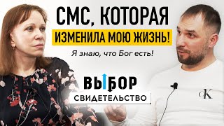 Одна СМС изменила мою жизнь. Я знаю, что Бог живой! | свидетельство Иван Якушко | Выбор (Студия РХР)