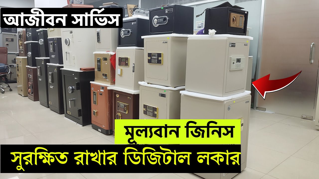 টাকা,গহনা,দলিল সুরক্ষিত রাখুন ডিজিটাল লকারে | Anti Theift Digital Locker | Digital Locker Price