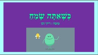 כשאתה שמח - סיפור קצר ומשמח לילדים