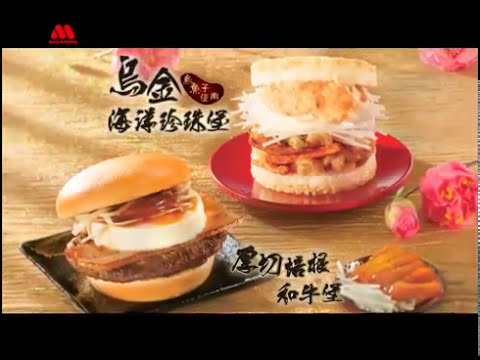 2017年台湾 CM モスバーガー