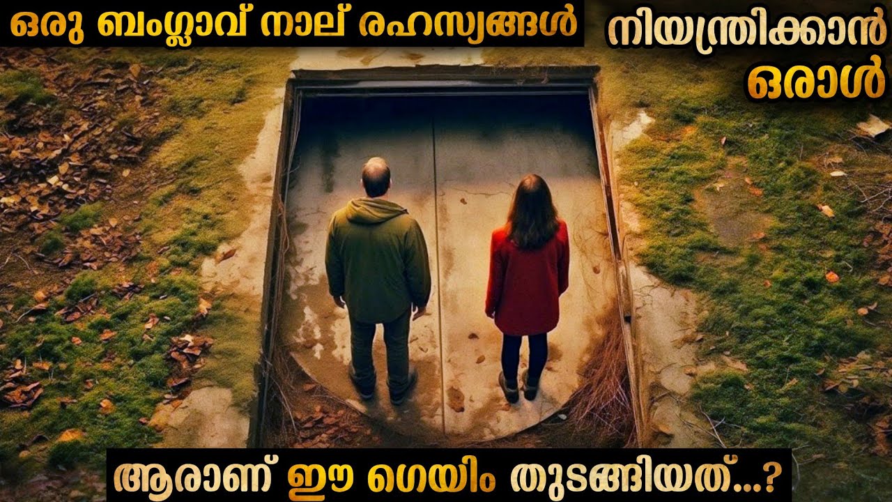 നാല് രഹസ്യങ്ങൾ വെച്ച് തുടങ്ങിയ ഗെയിം അവസാനം എന്താകും 