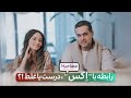 رابطه با اکس درست یا غلط 