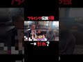 伝説の ” フライング3強 “ はだれ？ #ボートレースの魅力や深く知りたい人は概要欄をチェックしてください #三嶌誠司 #平山智加 #ボートレース #ボートレーサー