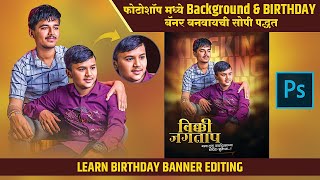 How To Make Birthday Banner Background And Birthday Banner Editing In Photoshop |Photoshop 2023