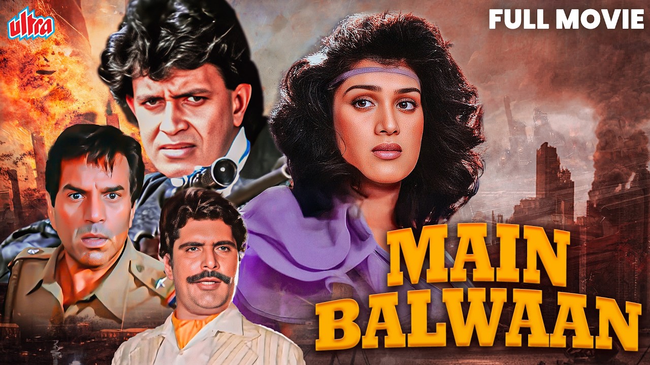 Main Balwaan 1986 Hindi Full Movie - मैं बलवान सुपरहिट मूवी - Meenakshi Seshadri, Dharmendra, Mithun