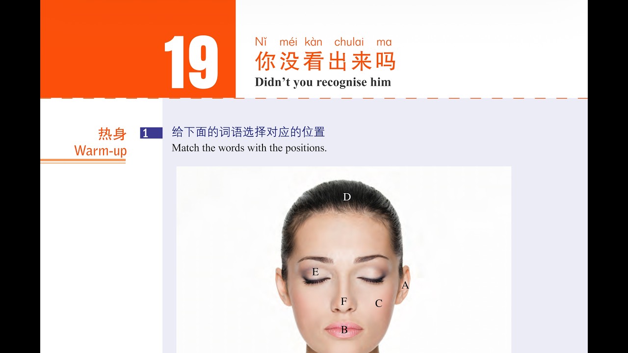 19 Урок HSK3 你没看出来吗？