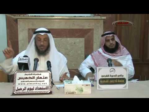 الشيخ عثمان الخميس الاستعداد ليوم الرحيل جزء 5