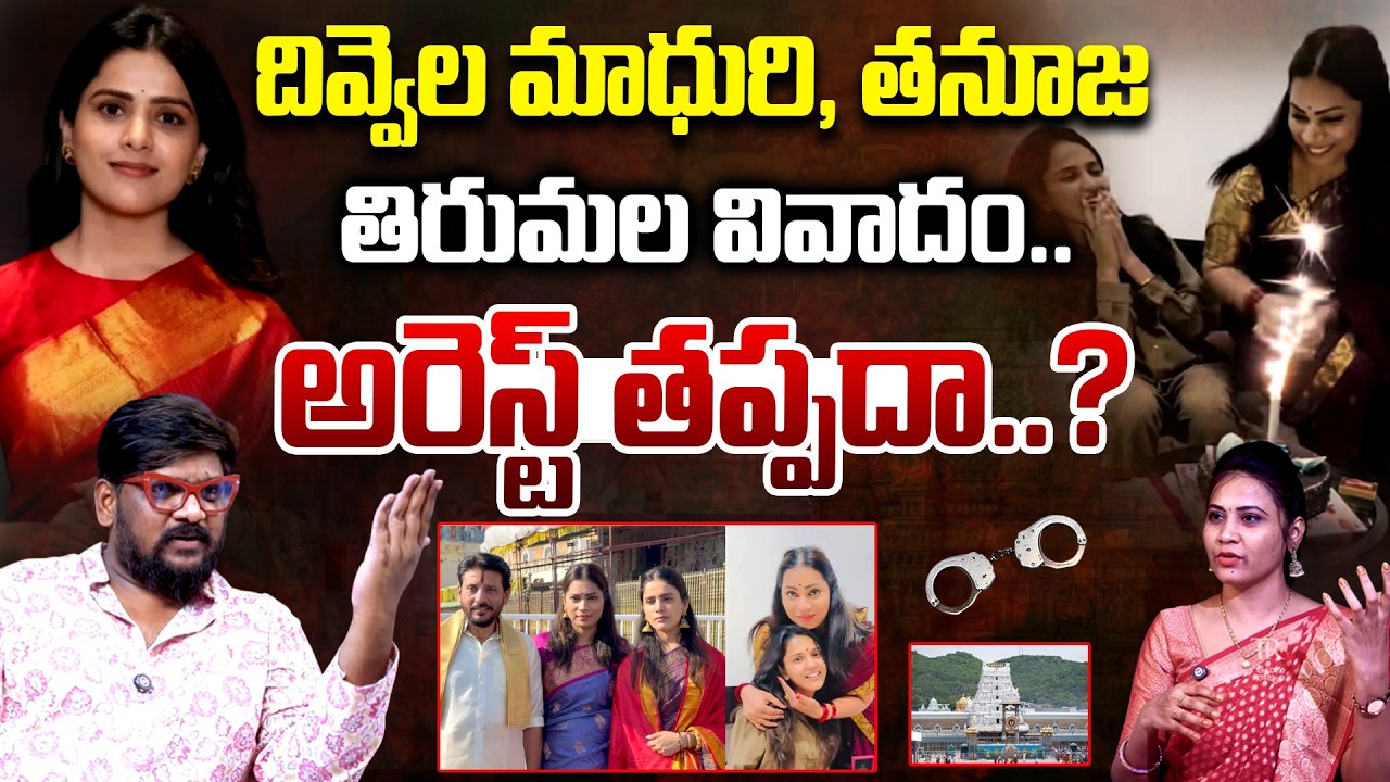 Dasari Vignan Reveals Shocking Facts Behind Divvela Madhuri & Tanuja Tirumala Controversy | TR