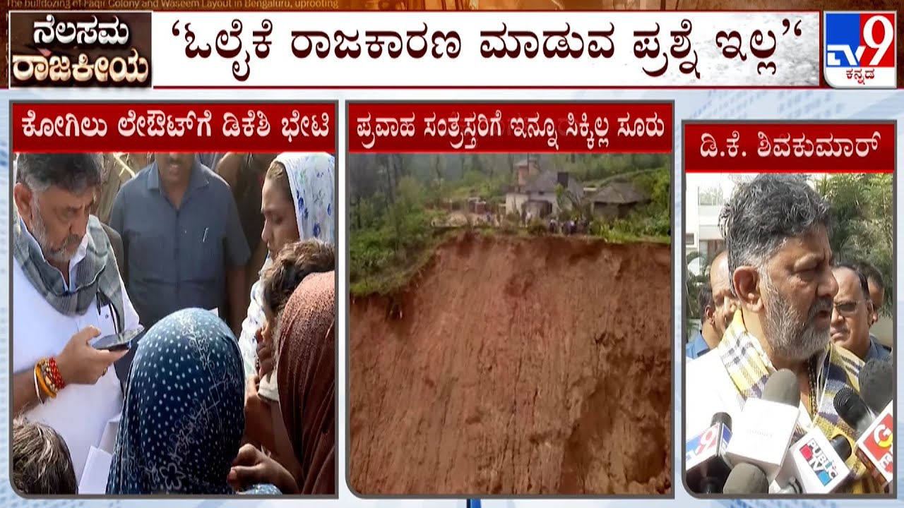 Kogilu Layout Demolition Row: DK Shivakumar React, Says There Is No Question Of Appeasement Politics