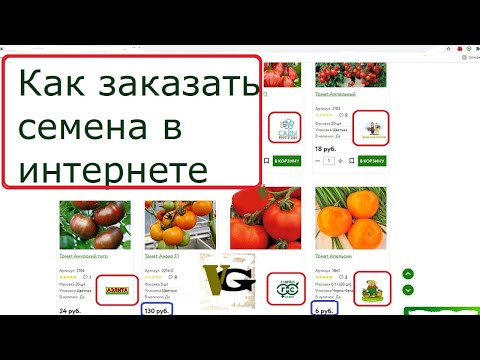 Как заказать семена