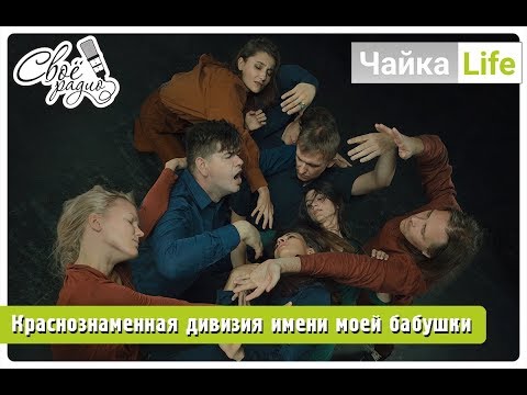 ЧайкаLife. Выпуск 6. (12.10.18). Часть 2. Иван Смирнов и Алексей Кульпин КДИМБ