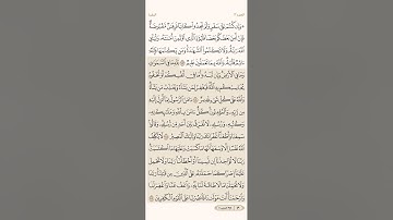 الصفحة التاسعة والأربعون (49) سورة البقرة مكررة لتيسير الحفظ بصوت ياسر الدوسري (الجزء الثالث)مكتوبة