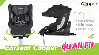 Cooper Carseat รุ่น All Fit 2024